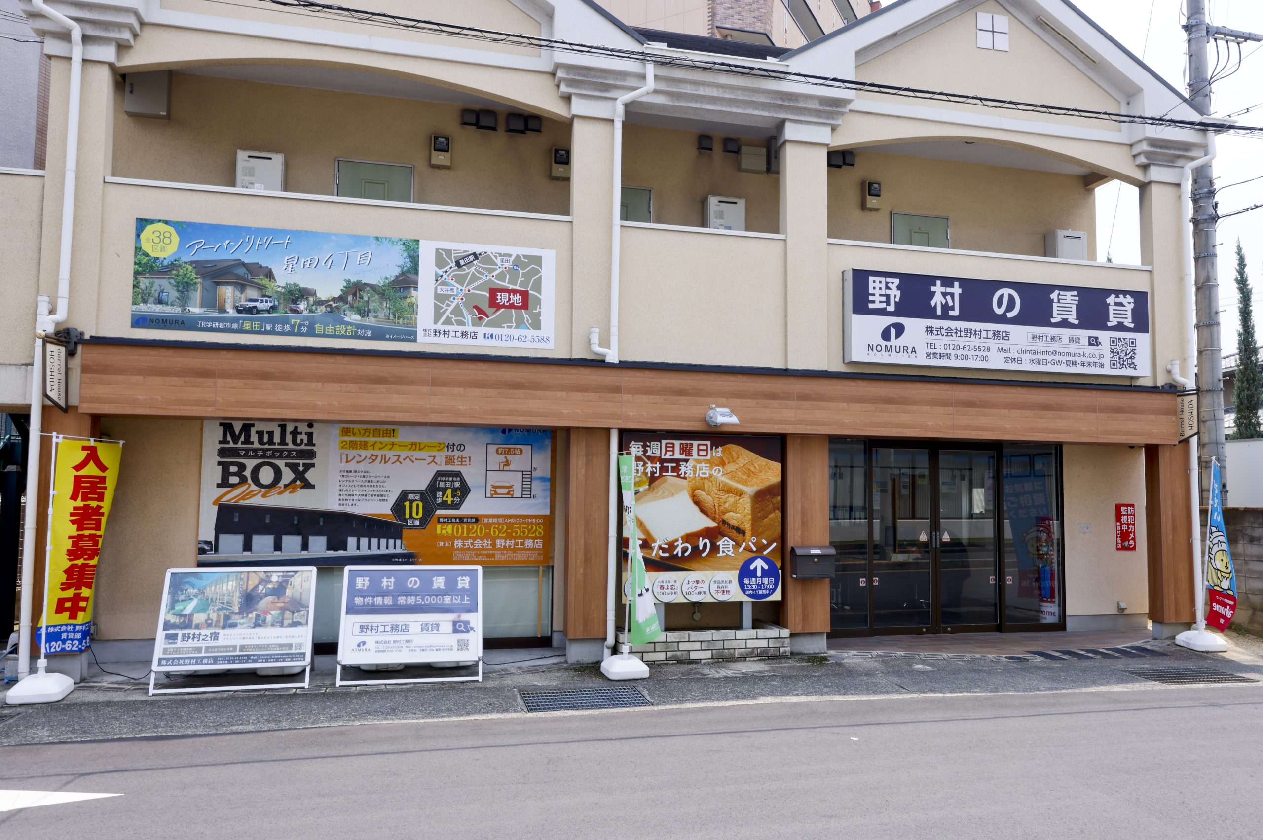 野村工務店　賃貸事業部です。